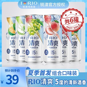 RIO锐澳鸡尾酒新品清爽白桃系列330ml 5口味5度微甜气泡果酒