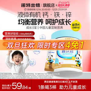 诺特兰德儿童青少年液体钙铁锌直饮包 营养成长三宝口服液