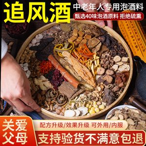 中老年人强身健体追风泡酒料 专用腰腿疼养生药材配方