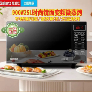 格兰仕智能变频光波炉BM1G0/R6B4 900W不锈钢内胆平板微波炉烤箱