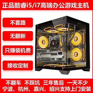 i3/i5/i7高性能办公游戏台式电脑组装主机 家用畅玩LOL吃鸡CF 梦幻西游DNF多开搬砖神器