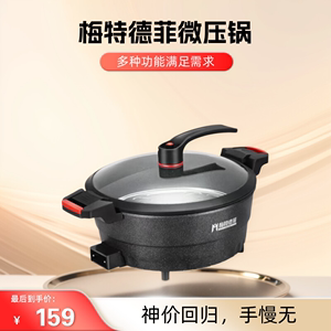 梅特德菲不粘电炒锅 家用多功能麦饭石微压一体锅 蒸煮速食神器