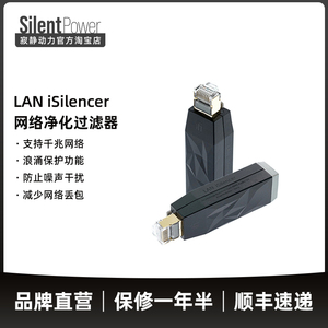 iFi悦尔法LAN iSilencer网络净化过滤器 千兆防噪提升网速神器
