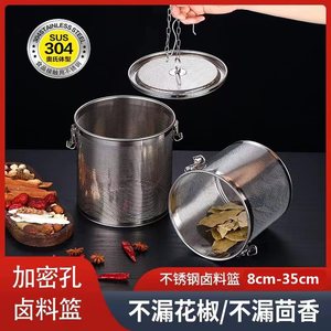 304不锈钢卤料笼 商用炖肉卤水篮 大容量卤料过滤网 专用卤料包过滤袋