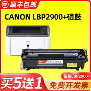 科宏适用佳能2900硒鼓 LBP2900+激光打印机墨盒 易加粉硒鼓碳粉盒
