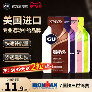 美国GU能量胶马拉松跑步黑胶含咖啡因盐丸运动补给能量棒