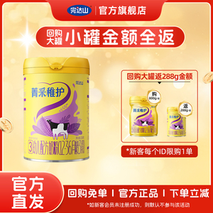 完达山菁采稚护3段奶粉试用装 12-36个月宝宝适用 288g