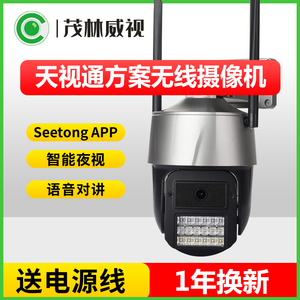 Seetong天视通4G高清无线WIFI对讲旋转摄像头 手机远程监控摄像机