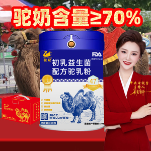 新疆原产驼妃初乳益生菌配方骆驼奶粉368g 高钙儿童中老年驼乳 罐装