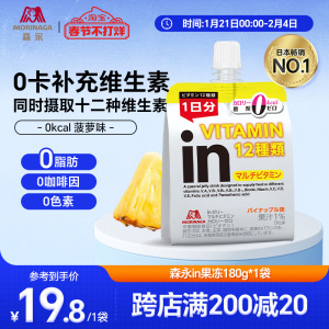 日本原装进口森永in果冻维生素功能性饮料 运动健身补充能量胶180g单袋装