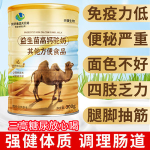 新疆正宗益生菌高钙驼奶粉 中老年成人高蛋白补钙奶粉 300g精装罐