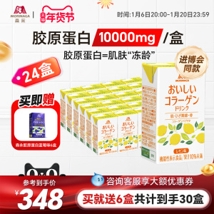 原装进口森永胶原蛋白肽柠檬饮 10000mg高浓度 24盒整箱装