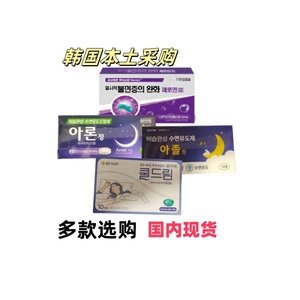 韩国绿十字助眠胶囊 10粒 秒发 国内快速发货 失眠症缓解 自然睡眠诱导剂