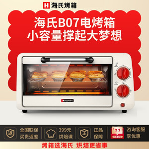 海氏Hauswirt B07家用小型10L全自动多功能迷你电烤箱烘焙神器