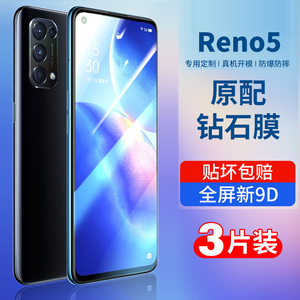 OPPO Reno5/Reno5K/Reno5Pro全屏钢化膜 水凝膜 抗蓝光玻璃膜 5G手机贴膜