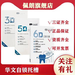 华文正畸自锁托槽 高转矩低转矩 3D4D5D MBT直丝弓 金属材质 送弓丝