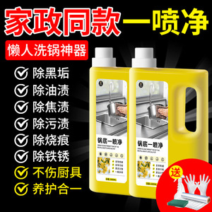 强力锅底黑垢清洁剂 不锈钢厨房锅具油污除垢神器 多功能清洗剂