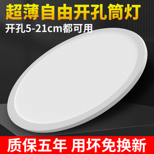 超薄LED自由开孔筒灯 家用客厅天花板嵌入式射灯 孔灯