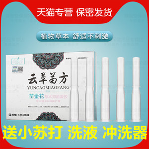 云草苗方苗金花草本抑菌凝胶 女性私处专用护理产品