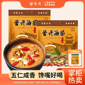 山西老字号五仁咸油茶 400g*2特产早餐代餐粉