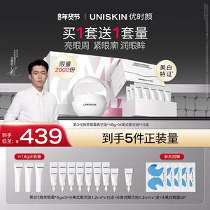 王楚钦同款优时颜微笑眼霜冰美式眼次抛套组 保湿祛斑美白抗皱