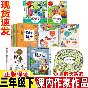 三年级下册课内必读 小真的长头发+昆虫备忘录+法布尔昆虫记等 美绘本