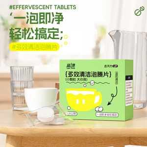 天猫U先 泡腾片水杯清洁剂 12块装 去水垢茶渍除垢神器