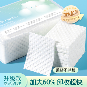 加大60%盒装加厚纯棉卸妆棉 官方正品旗舰店 专用脸部卸妆湿敷化妆棉
