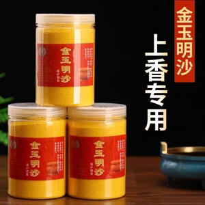 香炉专用供佛金玉明沙 金刚砂金光明沙 供奉金沙 佛堂香炉灰专用沙