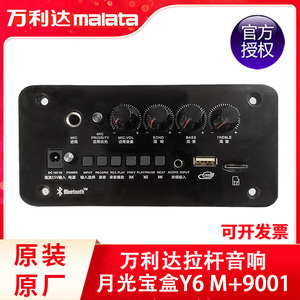 万利达M+9001 Y6功放板广场舞专用户外蓝牙音响主板