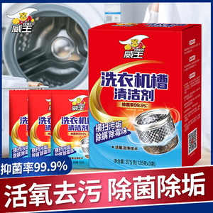 威王洗衣机槽清洁剂 全自动滚筒波轮式 家用除味去污除菌除垢大扫除