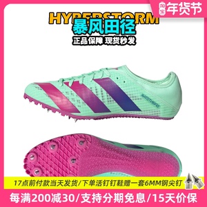 Adidas Sprintstar半掌蝉翼男女专业短跑钉鞋 比赛训练鞋