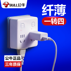 公牛86型超薄多功能插座转换器 上墙位移器 一转四拓展插排 家用多孔插线板93223