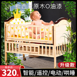 美宝适实木婴儿床电动摇篮可拼接大床新生儿多功能宝宝小床