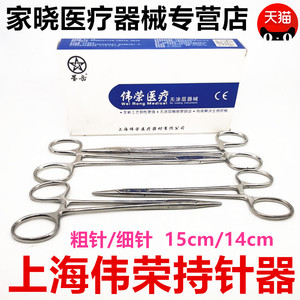 上海伟荣星齿不锈钢牙科材料持针器 粗针细针适用 优质口腔器械