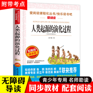 人类起源演化过程-贾兰坡四年级下册课外阅读必读书目-快乐读书吧正版-爷爷的爷爷哪里来-演变进化-灰尘的旅行