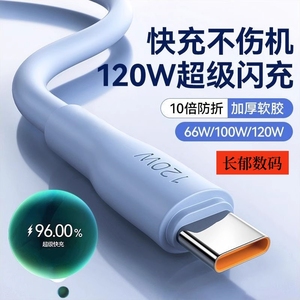 2024升级款120W神龙加粗快充线 适配苹果华为荣耀 6A快充数据线 车载充电线