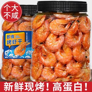 整箱90只特大号即食烤虾干 炭烤零食干虾仁对虾海鲜干货包邮