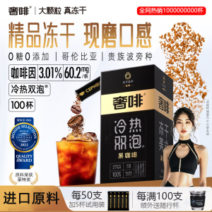 110支奢啡CEPHEI美式黑咖啡 冻干速溶0糖0添加 特浓纯咖啡 健身提神饮品