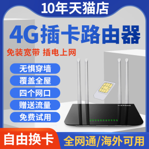 全网通4G路由器 家用无线随身WiFi热点 插卡流量上网转有线 免宽带CPE 防掉线 支持联通电信移动广电