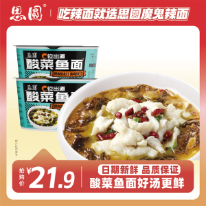 思圆酸菜鱼面桶装速食方便面 整箱网红即食夜宵批发实惠装