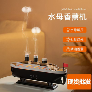 家用七彩灯帆船香薰机 一帆风顺造型 静音精油加湿器 吐烟圈水母喷雾