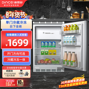 迪恩彩家用全内嵌式矮冰箱 台面下橱柜隐形嵌入式小冰箱