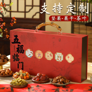 高端定制坚果礼盒装年货大礼包 过新年走亲戚送礼佳品 长辈客户优选