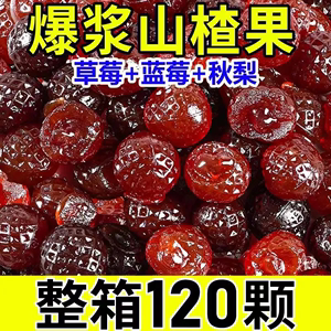 爆浆山楂夹心流心软糖 水果口味儿童开胃小零食 独立包装