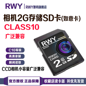 老式CCD相机专用2G SD卡 数码相机小容量内存卡 Class10高速如意卡