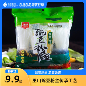 传统工艺手工挑选豌豆粉丝260g袋装 方便速食凉拌细粉条特产