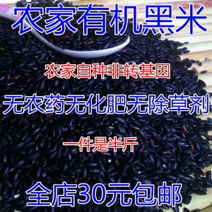 农家自产非转基因天然五谷杂粮黑米250克 包邮 黑米粥原料