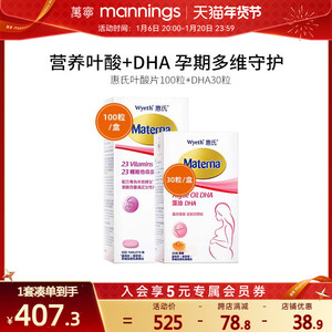 万宁惠氏玛特纳孕妇维生素叶酸+哺乳期DHA胶囊组合装2瓶