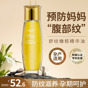 孕妇专用橄榄油妊娠油 预防淡化妊纹 滋润身体乳油 护肤品